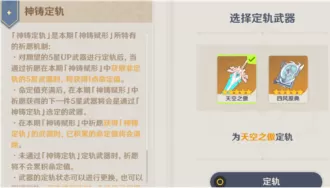 原神武器定轨后可以换吗?原神武器定轨更换攻略