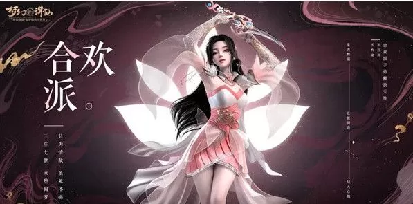 梦幻新诛仙合欢据点怎么过?梦幻新诛仙合欢据点通关攻略