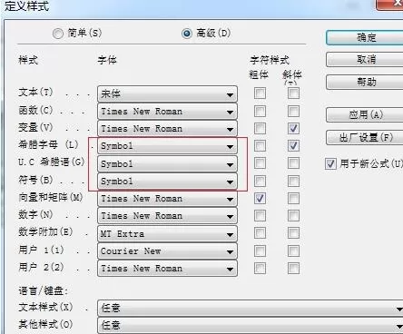 MathType求和符号显示为黑三角的处理过程