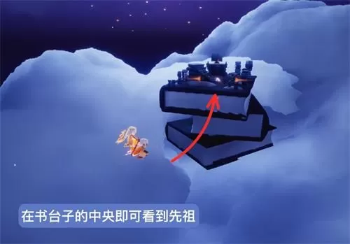 光遇小王子季打喷嚏的地理学家先祖在哪?光遇小王子季打喷嚏的地理学家先祖位置