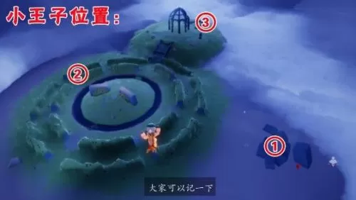 光遇小王子季捉迷藏位置在哪?光遇小王子季捉迷藏位置介绍
