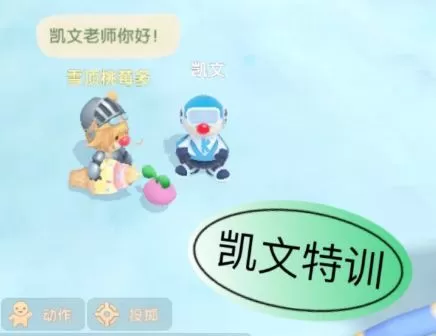 摩尔庄园凯文老师的特训怎么做?摩尔庄园凯文老师的特训任务攻略