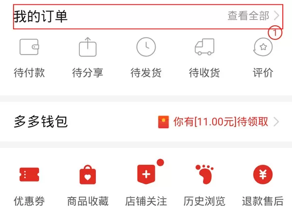 拼多多怎么删除购买记录?拼多多删除购买记录教程