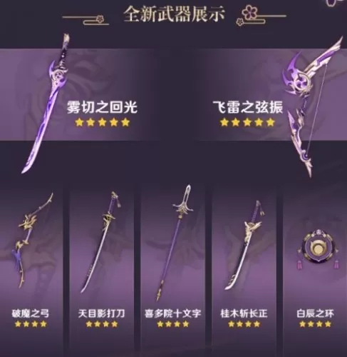 原神2.0新武器一览 原神2.0有哪些新武器?