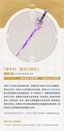 原神雾切之回光属性怎么样?原神雾切之回光属性介绍