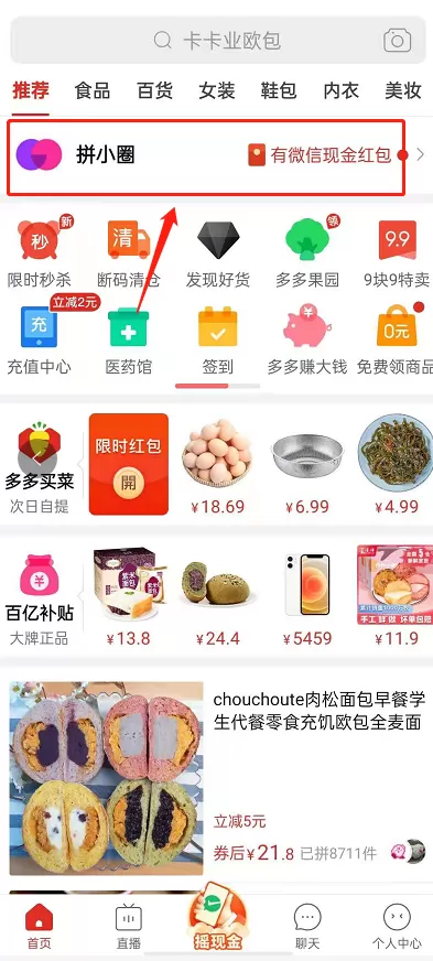 拼多多拼小圈如何一键制作影集?拼多多拼小圈一键制作影集的方法