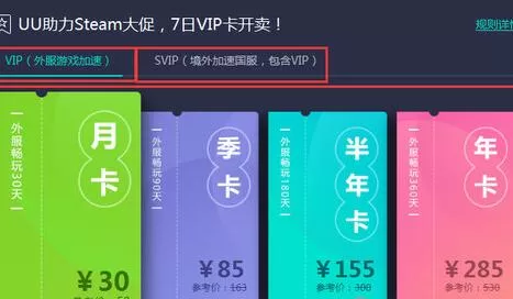 网易UU加速器优惠码使用步骤