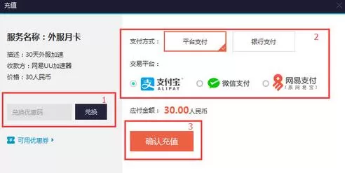 网易UU加速器优惠码使用步骤