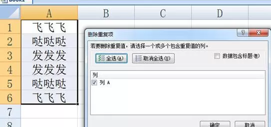 Excel筛选重复项并删除的操作方法