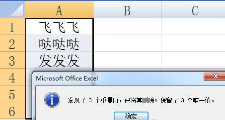 Excel筛选重复项并删除的操作方法
