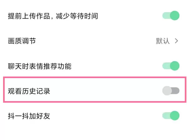 抖音短视频怎么关闭观看记录?抖音关闭观看记录操作方法