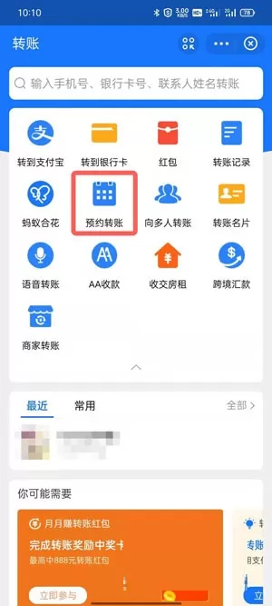支付宝定时转账怎么取消?支付宝定时转账取消方法
