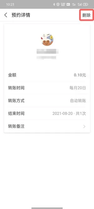 支付宝定时转账怎么取消?支付宝定时转账取消方法