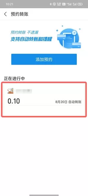 支付宝定时转账怎么取消?支付宝定时转账取消方法