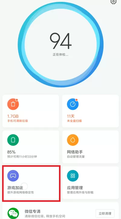 MIUI12.5增强版新版游戏加速在哪里?MIUI12.5增强版新版游戏加速打开教程