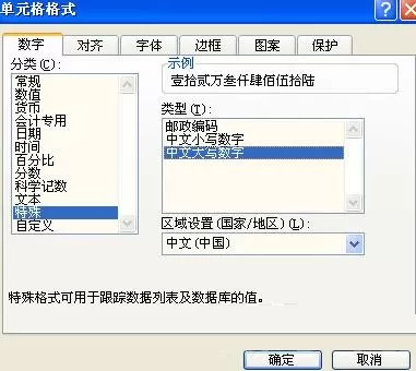 Excel中将数字表示为大写的中文数字金额的操作方法