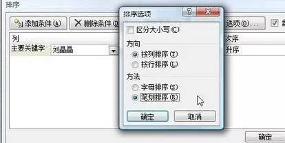 Excel表格名实现按笔划排序的操作方法