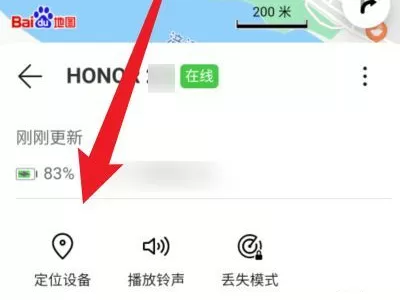 荣耀手机丢失怎么找回?荣耀手机丢失定位找回手机的方法