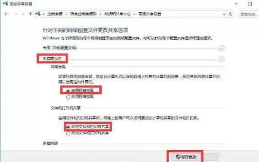 WIN10局域网不能访问的处理操作方法