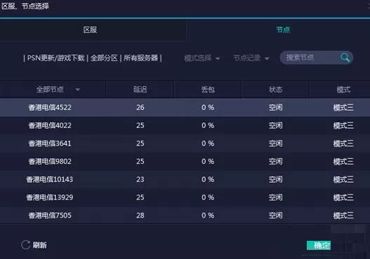 网易UU加速器加速PS4的操作流程