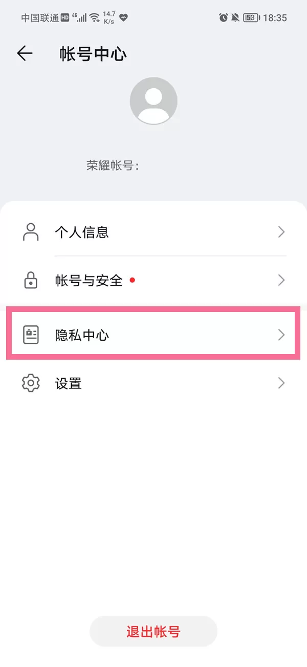 荣耀手机账号怎么注销?荣耀手机账号注销的方法