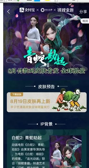 怎样获得支付宝付款码皮肤?支付宝付款码皮肤获得方法
