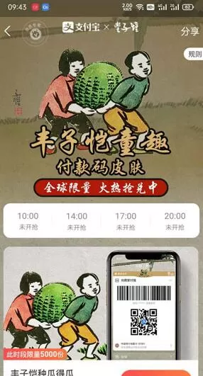 怎样获得支付宝付款码皮肤?支付宝付款码皮肤获得方法