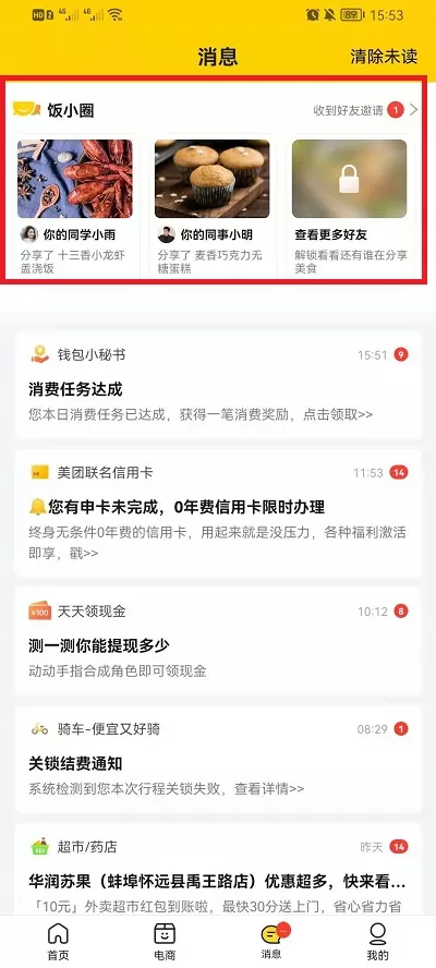 美团饭小圈在哪里?美团查看饭小圈的方法步骤