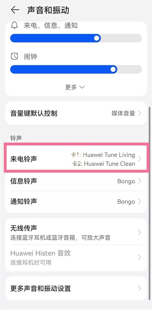 华为p50pro怎么设置来电铃声?华为p50pro来电铃声设置方法