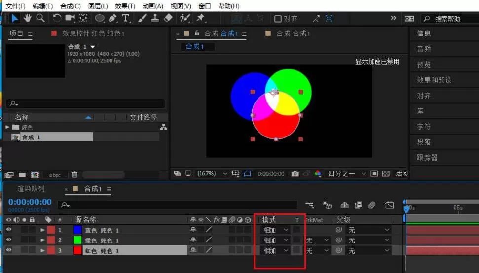 AE制作rgb三原色重叠图标的操作流程