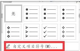 wps2019项目符号添加下划线的简单教程