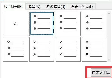 wps2019项目符号添加下划线的简单教程