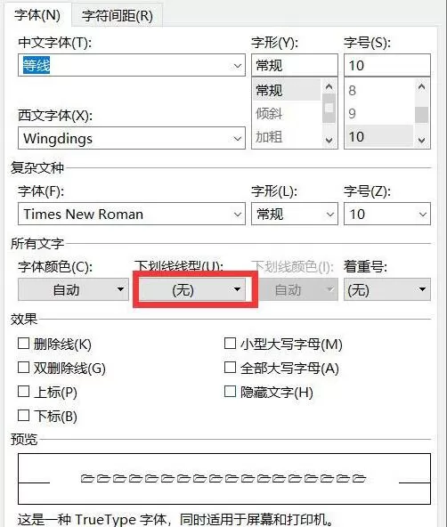 wps2019项目符号添加下划线的简单教程