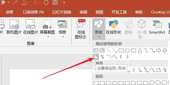 PPT随意绘制带箭头的曲线图形的具体步骤