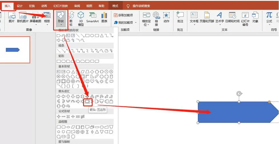 PPT制作单向指向路标图标的操作流程
