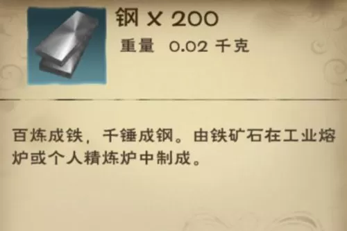 创造与魔法旧日钢碎在哪?创造与魔法旧日钢碎位置介绍