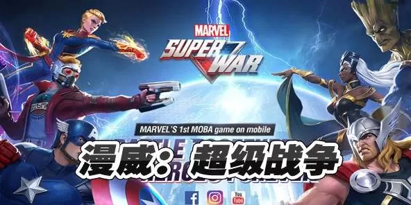 漫威超级战争自选英雄选哪个?漫威超级战争自选英雄推荐