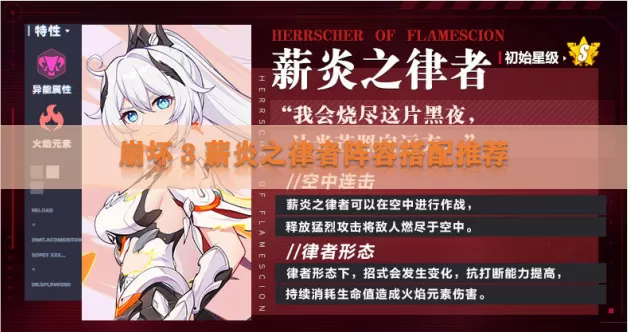 崩坏3薪炎之律者阵容怎么搭配?崩坏3薪炎之律者阵容搭配推荐