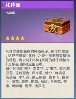 原神尘歌壶种植玩法怎么开启?原神尘歌壶种植玩法开启方法