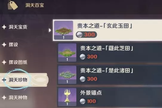 原神尘歌壶种植玩法怎么开启?原神尘歌壶种植玩法开启方法