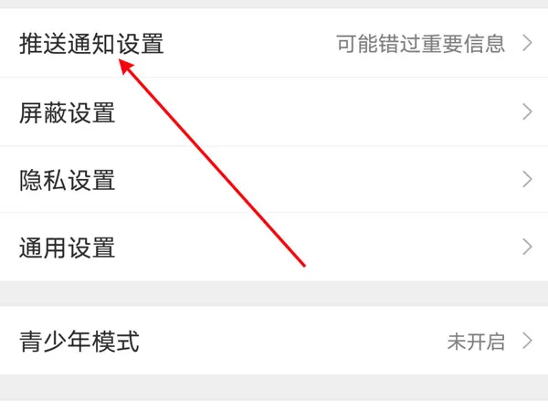 微博特别关注提示音怎么开启?微博特别关注提示音开启方法