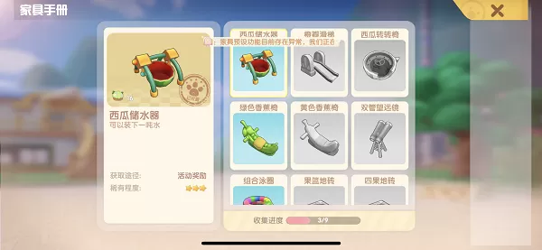 摩尔庄园手游西瓜储水器怎么用?摩尔庄园手游西瓜储水器使用方法