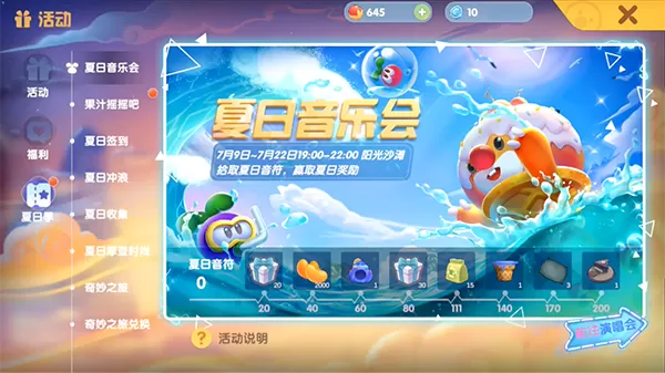 摩尔庄园夏日音符怎么得？摩尔庄园夏日音符获得攻略
