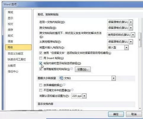 word2010粘贴内容时显示粘贴选项按钮的教程