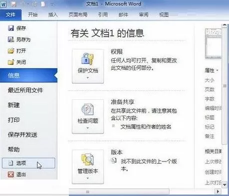 word2010粘贴内容时显示粘贴选项按钮的教程