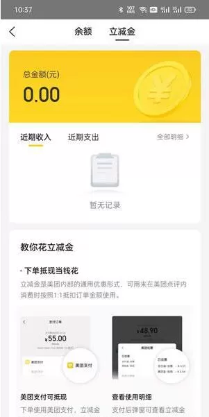 美团立减金在哪里看?美团立减金查看方法