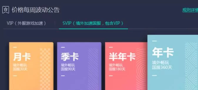 网易UU加速器开通SVIP的操作方法