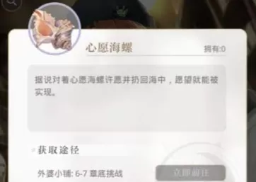光与夜之恋心愿海螺怎么刷?光与夜之恋心愿海螺速刷攻略
