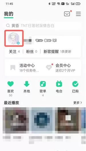 QQ音乐等级怎么看?QQ音乐等级查看方法