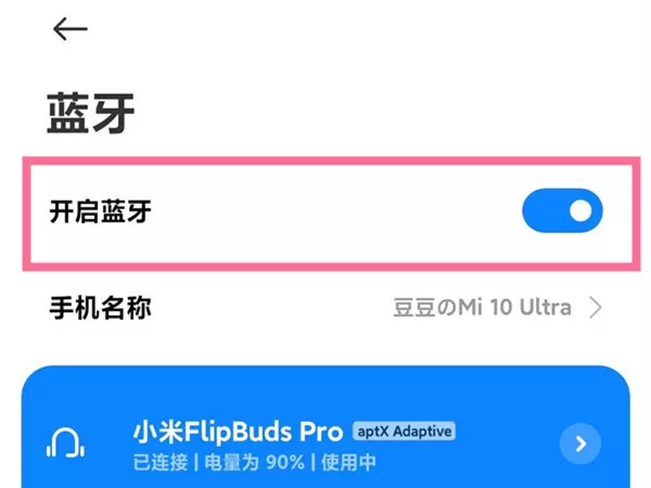 小米Sound怎么蓝牙配对?小米Sound蓝牙配对操作方法
